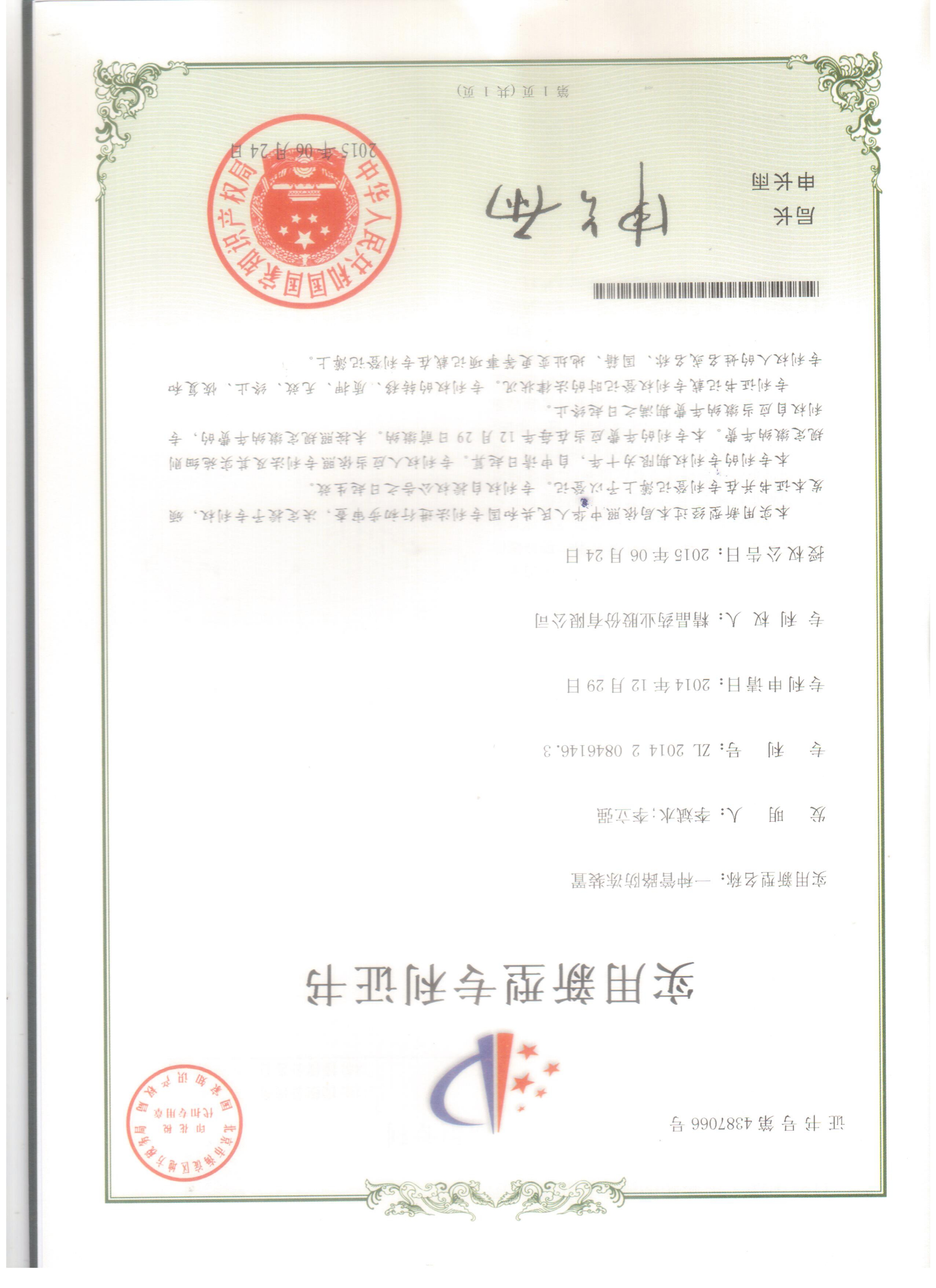 专利证书（一种管路防冻装置）