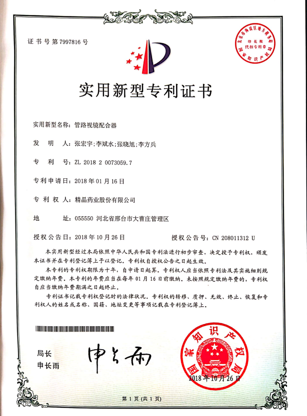 专利证书（管路试镜配合器）